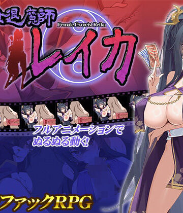スタジオねこキック【女退魔師レイカ】動画・アニメーション❤