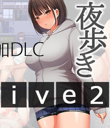 スーパーバッド【夜歩きDLC -Live2D-】辱め❤
