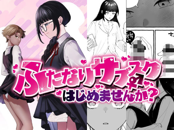 PLUTO【ふたなりサブスクはじめませんか？】ふたなり❤