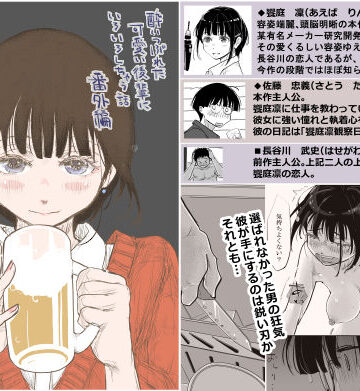 みちゆくはな【酔いつぶれた可愛い後輩にいろいろしちゃう話 番外編】巨乳❤