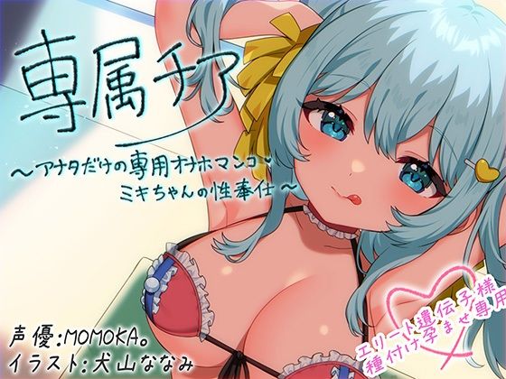 MASUO SANDORINI【【崇拝音声】専属チア〜アナタだけの専用オナホマンコ・ミキちゃんの性奉仕〜【ボイスドラッグ】】中出し❤