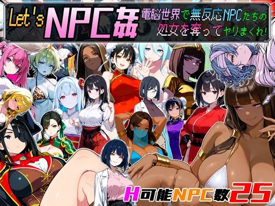 超弐次元要塞アイダホ【Let’s NPC姦 電脳世界で無反応NPCたちの処女を奪ってヤリまくれ！】動画・アニメーション❤
