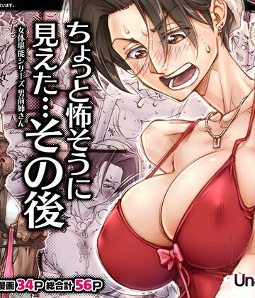 UnBaLanCE【ちょっと怖そうに見えた…その後】巨乳❤