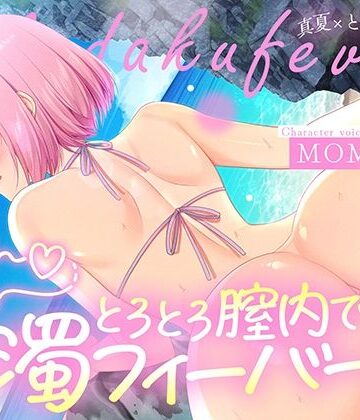 すいーとみるく【トロトロ膣内で白濁フィーバー！〜ビーチと美女と青姦SEX！射精が止まらない真夏のびしょ濡れDayTime！〜】中出し❤