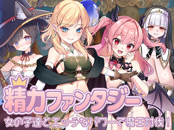 star sign cafe【精力ファンタジー 〜女の子達とエッチなパワーで魔王討伐！〜】処女❤