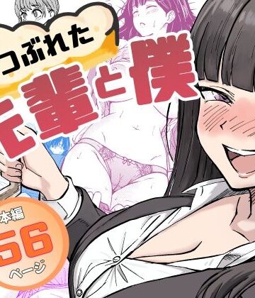 広瀬一樹【酔いつぶれた先輩と僕】辱め❤