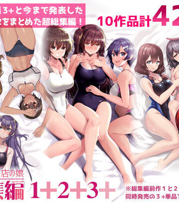 65535あべぬー【えっちなお店の娘総集編vol.1＋2＋3＋】巨乳❤