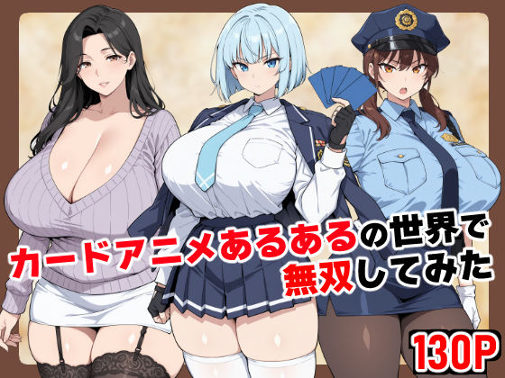 ベビーリーフ工房【カードアニメあるあるの世界で無双してみた】制服❤