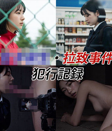 Blue Frames【女子校生拉致事件【犯行記録動画2】】辱め❤