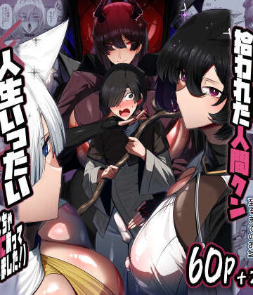 パレスヴィレッジ【魔族の王子様♀に拾われた人間クン、人生一体どうなった！？】巨乳❤