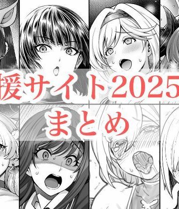 蒼山工房【2025年支援サイトまとめ】拘束❤
