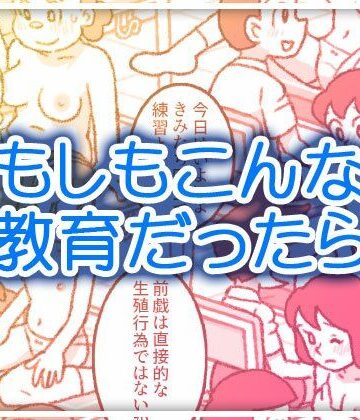 屋根裏工房【もしもこんな性教育だったら…】クンニ❤