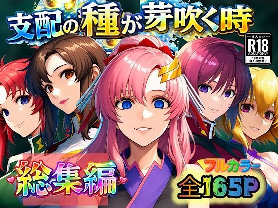 ぴんぴん丸【支配の種が芽吹く時 総集編】アナル❤