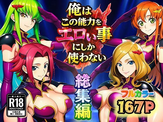 ぴんぴん丸【俺はこの能力をエロい事にしか使わない！総集編】アナル❤