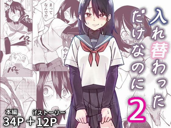 レンシー・チウ【入れ替わっただけなのに2】制服❤