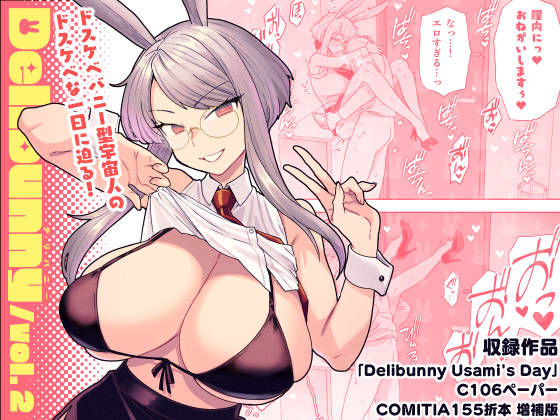サヨナラホーネット【Delibunny vol.2 Usami’s Day】めがね❤