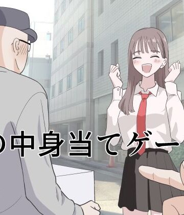 マンボー【箱の中身当てゲーム4】制服❤