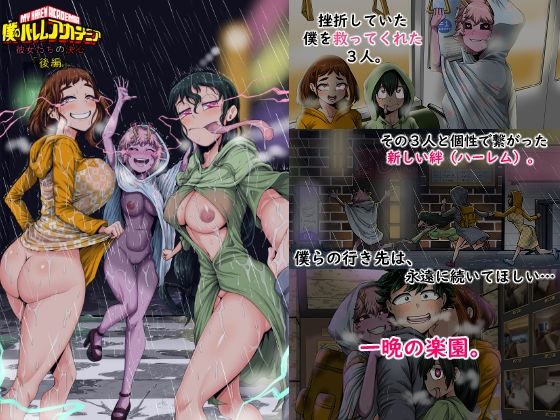 ジュースボックス工場【僕のハーレムアカデミア8話:彼女たちの決心「後編」】巨乳❤