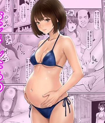 あられ堂【秘密の孕ませ倶楽部】妊婦❤