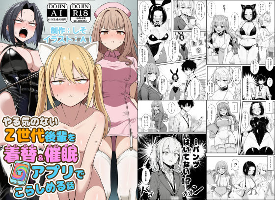 COMICアイル【やる気のないZ世代後輩を着替＆催●アプリでこらしめる話】辱め❤