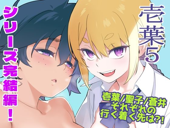 enuma elish【壱葉5】人妻・主婦❤