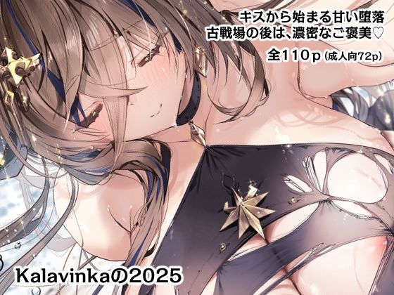 Kalavinka【Kalavinkaの2025】巨乳❤