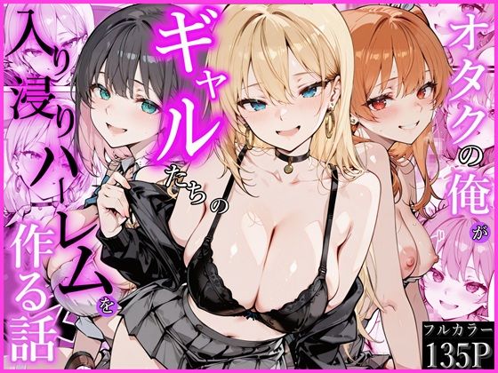 かにたま堂【オタクの俺がギャルたちの入り浸りハーレムを作る話】制服❤