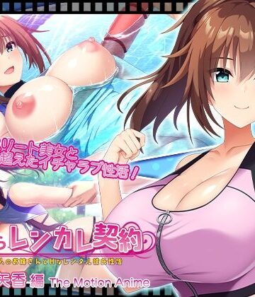 WORLDPG ANIMATION【搾らレンカレ契約 〜働く大人のお姉さんとHなレンタル彼氏性活〜 沢渡早矢香編 The Motion Anime】動画・アニメーション❤