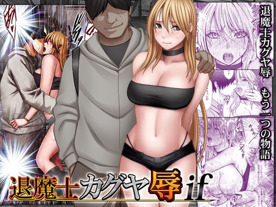 クリムゾン【退魔士カグヤ辱if】動画・アニメーション❤
