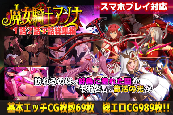 CircleΣ【【スマホ対応】魔女騎士アンナ1話2話3話 〜総集編〜】動画・アニメーション❤