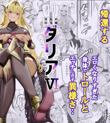 レイドソックス【狂乱の討伐姫ダリア6】ファンタジー❤