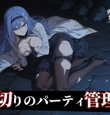 Tengawa 修行中【【器用貧乏】ルーナ 【498枚＋1mp4】裏切りのパーティ管理 〜「いなくなったアイツの代わりに、俺たちがたっぷり可愛がってやるよ」〜】デモ・体験版あり❤