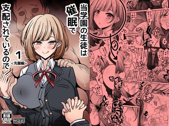530【当学園の生徒は催●で支配されているので1＜先輩編＞】制服❤