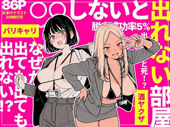 ちくびはんたー【◯◯しないと出れない部屋でパワハラ同期とアルハラ上司を性奴●にした物語】辱め❤