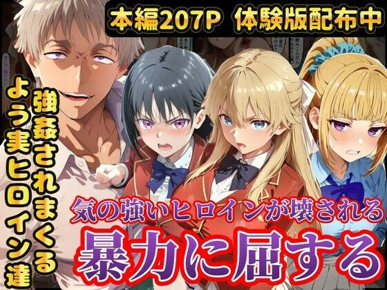 ラララ【宝泉の暴力に屈するよう実ヒロイン達 宝泉に犯●れる七瀬翼篇 軽井沢恵 堀北鈴音 ようこそ実力至上主義の教室へ】辱め❤