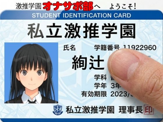 あまあま書房【激推学園オナサポ部へようこそ！】制服❤