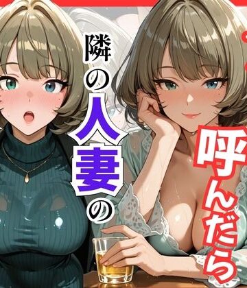 S級美女、解禁【【デ●マス】デリヘル呼んだら隣の人妻のかえでさんが来た】巨乳❤