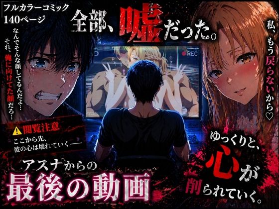 ぽるん【アスナからの最後の動画】辱め❤