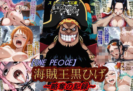 魔術師プロトン2D【【ONE PI〇CE】海賊王黒ひげ〜略奪の記録〜】アクション・格闘❤