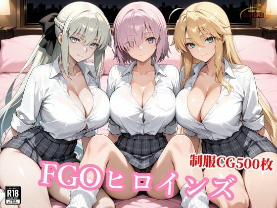 チョベリバ【獅子王と女王とマシュが醜悪おじさんに屈服種付けされる背徳】制服❤