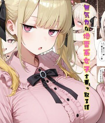 tsf-Saeki【TS2作品セット11（【憑依】無気力な地雷系女子を乗っ取る話・【人格排泄】違和感と幸せな生活）】制服❤