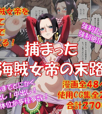 からすみおかず屋【捕まった海賊女帝の末路】拘束❤