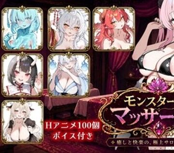 ロリオネ工房【モンスター娘マッサージ店】ファンタジー❤