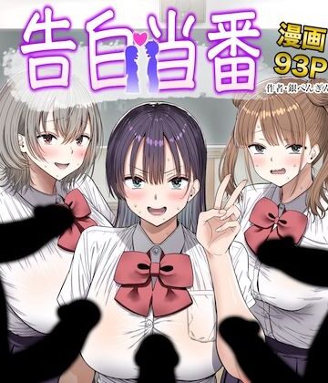 銀ぺんぎん【告白当番】制服❤