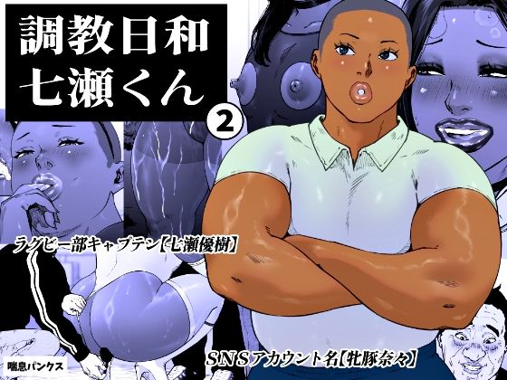 喘息パンクス【調教日和七瀬くん 2】女装・男の娘❤