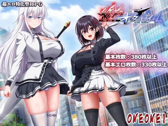 ONEONE1【終末のオルターエゴイズム＋DLCセット】巨乳❤