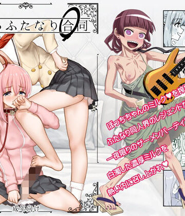 ガジェット工房【ぼざろふたなり合同】処女❤