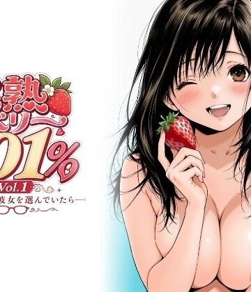 ちっぱいですがなにか【完熟ベリー101％ Vol.1 〜もし眼鏡の彼女を選んでいたら〜】制服❤