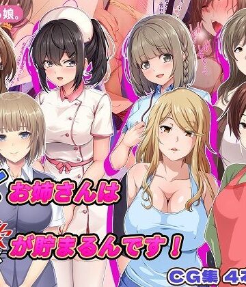 やればできる娘。【働くお姉さんは性欲が貯まるんです！】巨乳❤