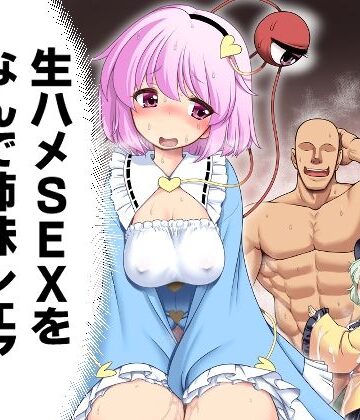 世捨人な漫画描き【生ハメSEXをなんで姉妹シェアしちゃダメなの！？】中出し❤